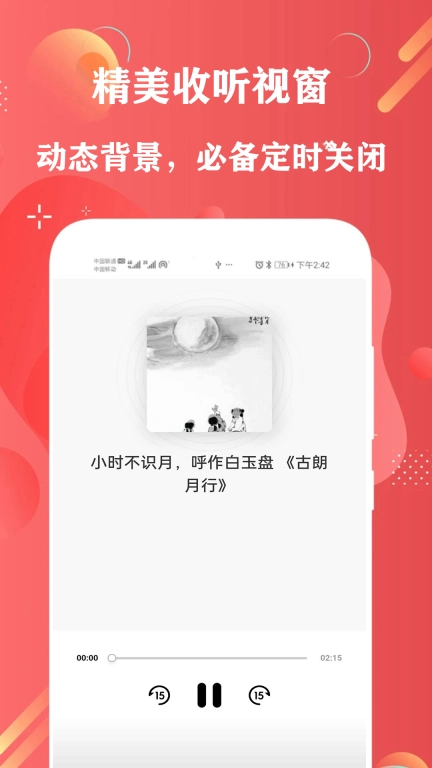 FM免费网络收音机