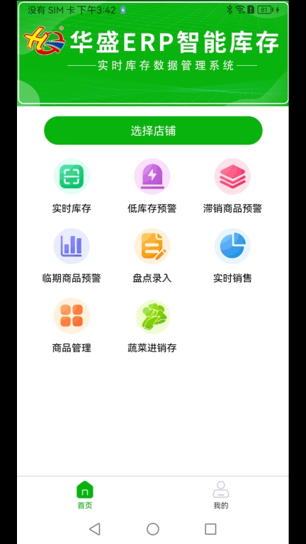华盛ERP