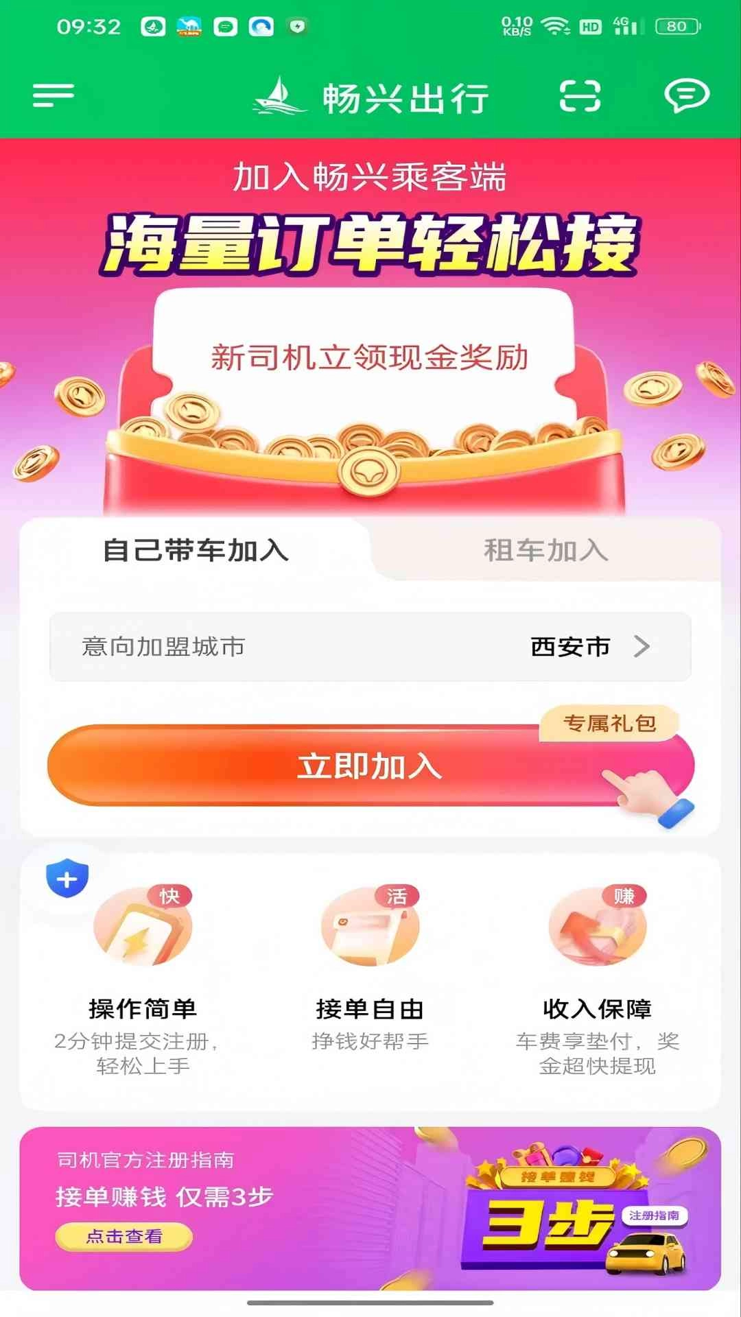 畅兴司机端