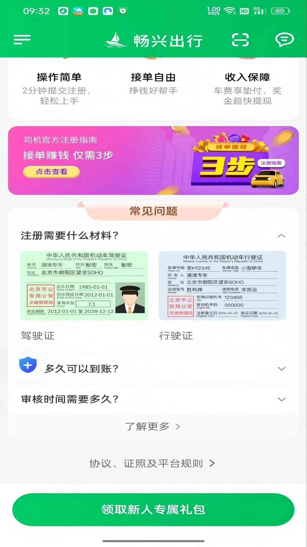 畅兴司机端