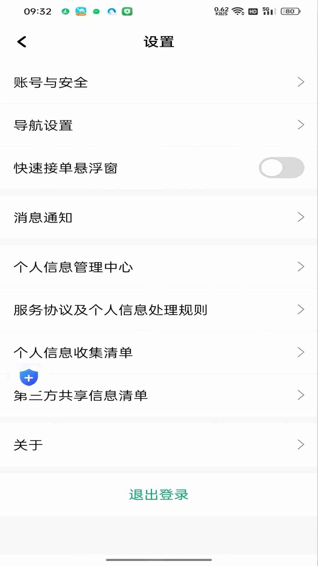 畅兴司机端