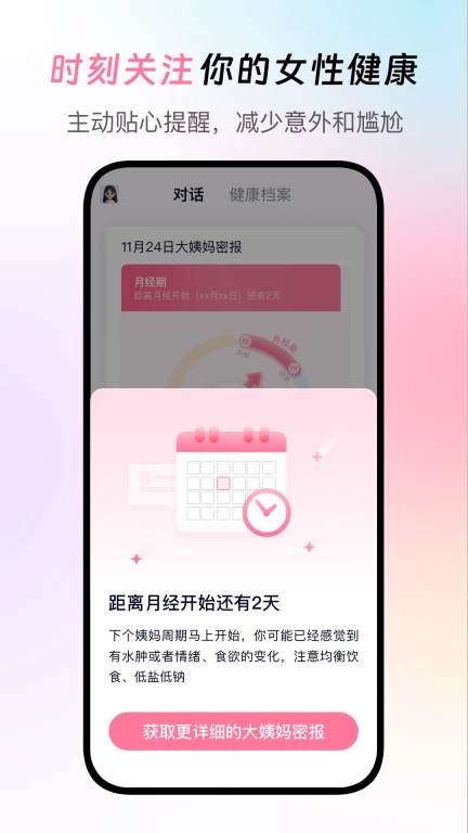 闺蜜医生-你专属的妇科AI医生