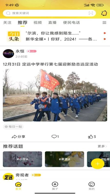三色定远