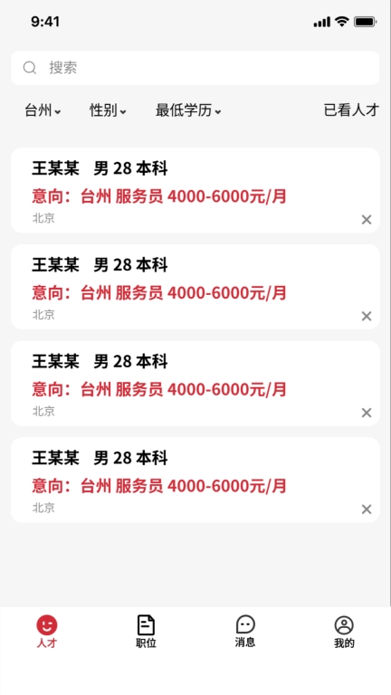 职牛