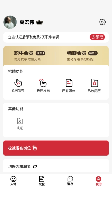 职牛