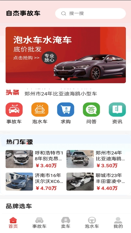自杰事故车