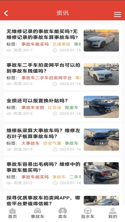 自杰事故车