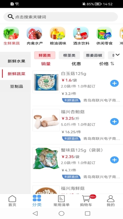 利群采购平台