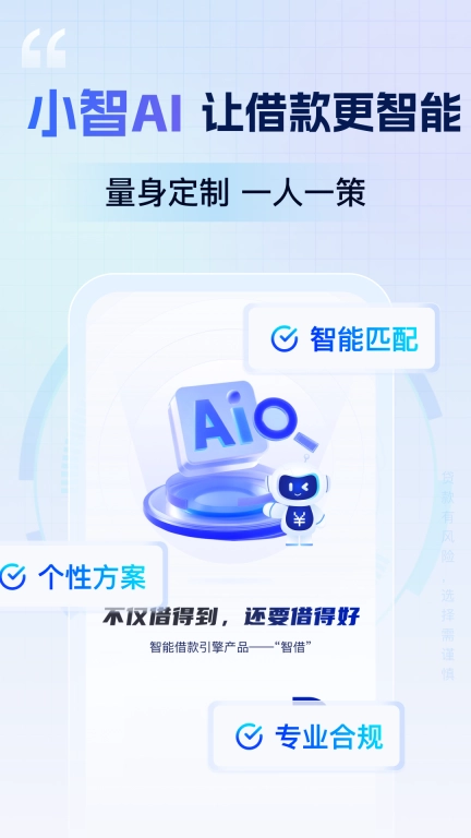 智借