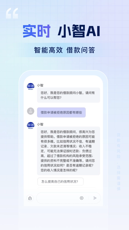 智借