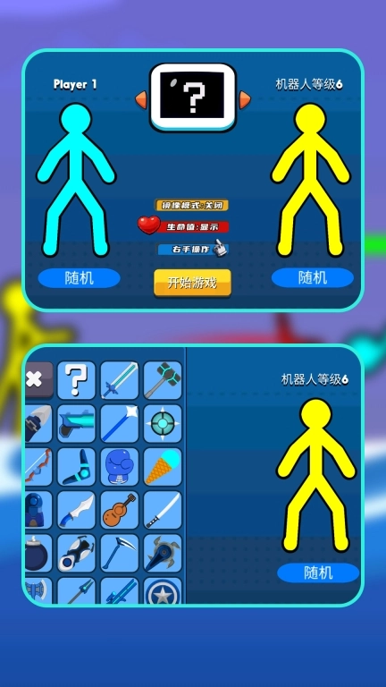 小小火柴人