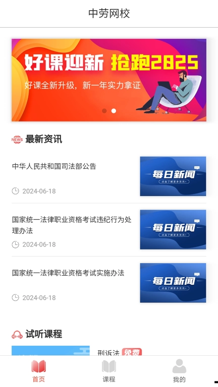 中劳网校
