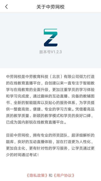 中劳网校
