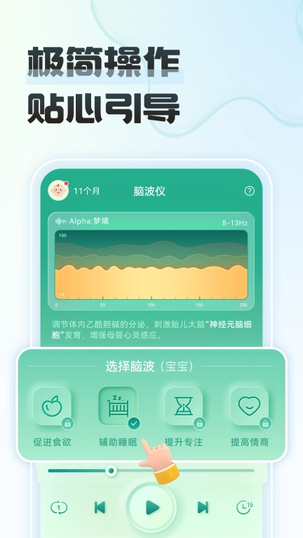开智脑波