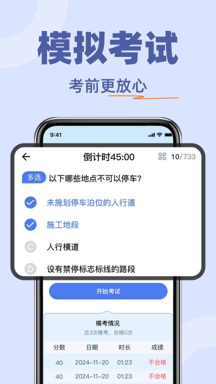 驾照考试宝典通