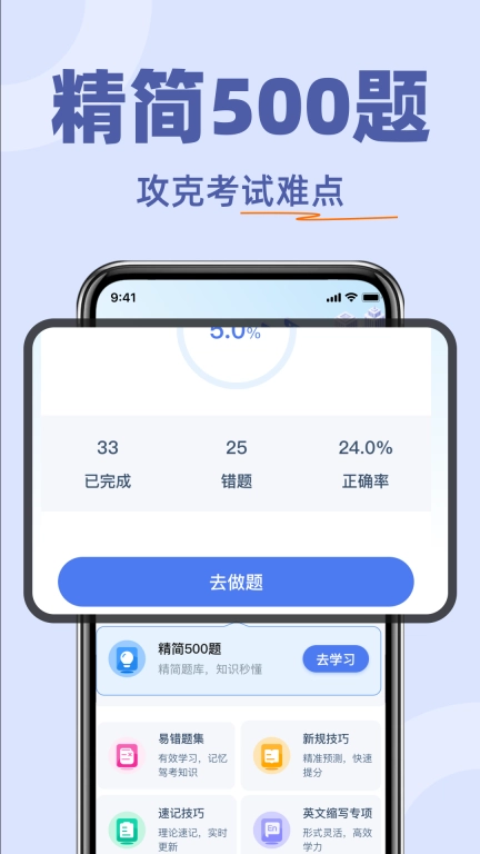 驾照考试宝典通