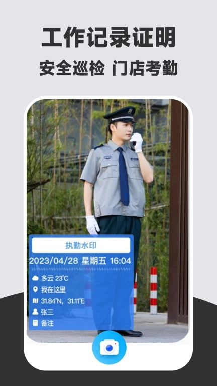 今天水印拍照打卡