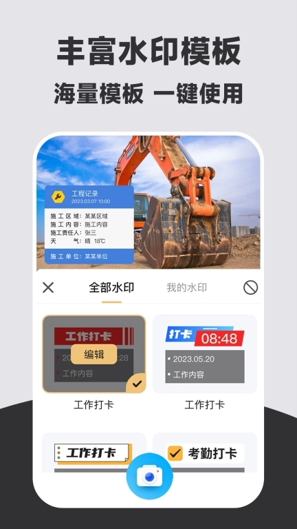 今天水印拍照打卡