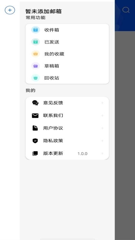 电子邮箱助手