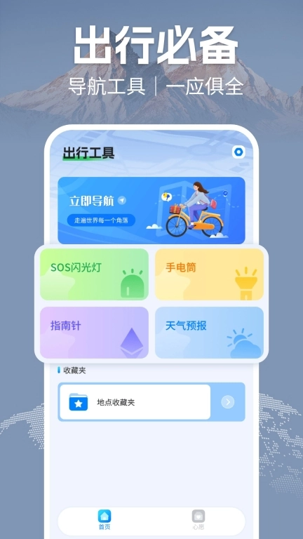 骑行实时导航