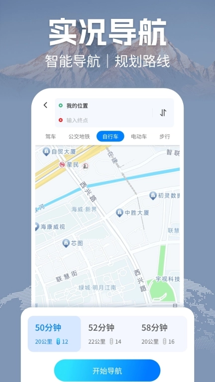 骑行实时导航