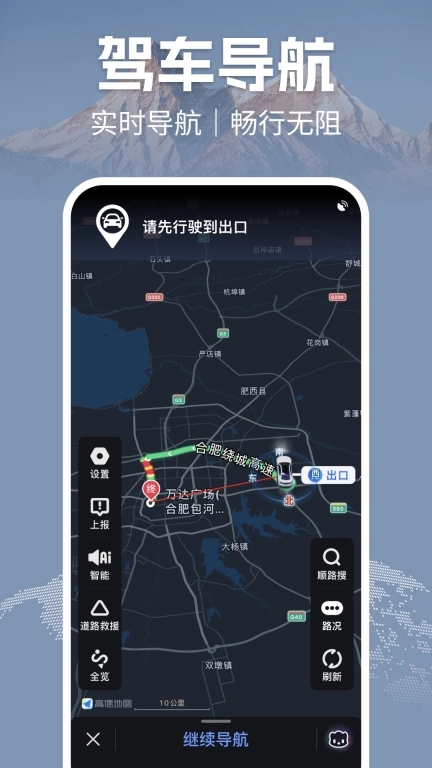 骑行实时导航