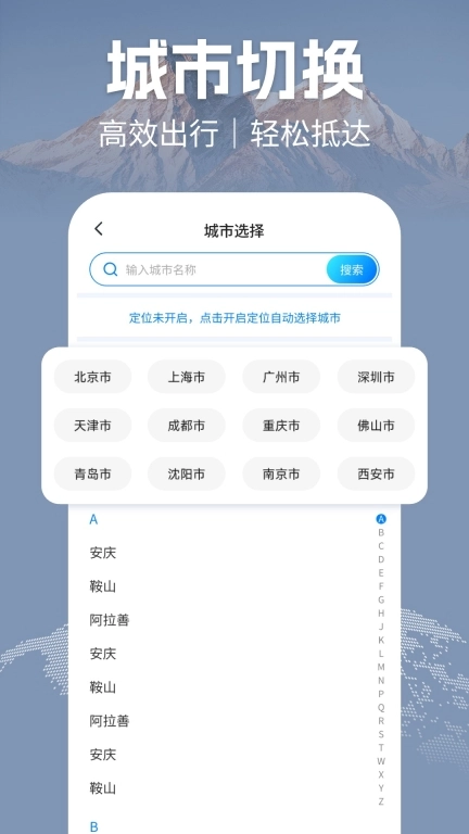 骑行实时导航