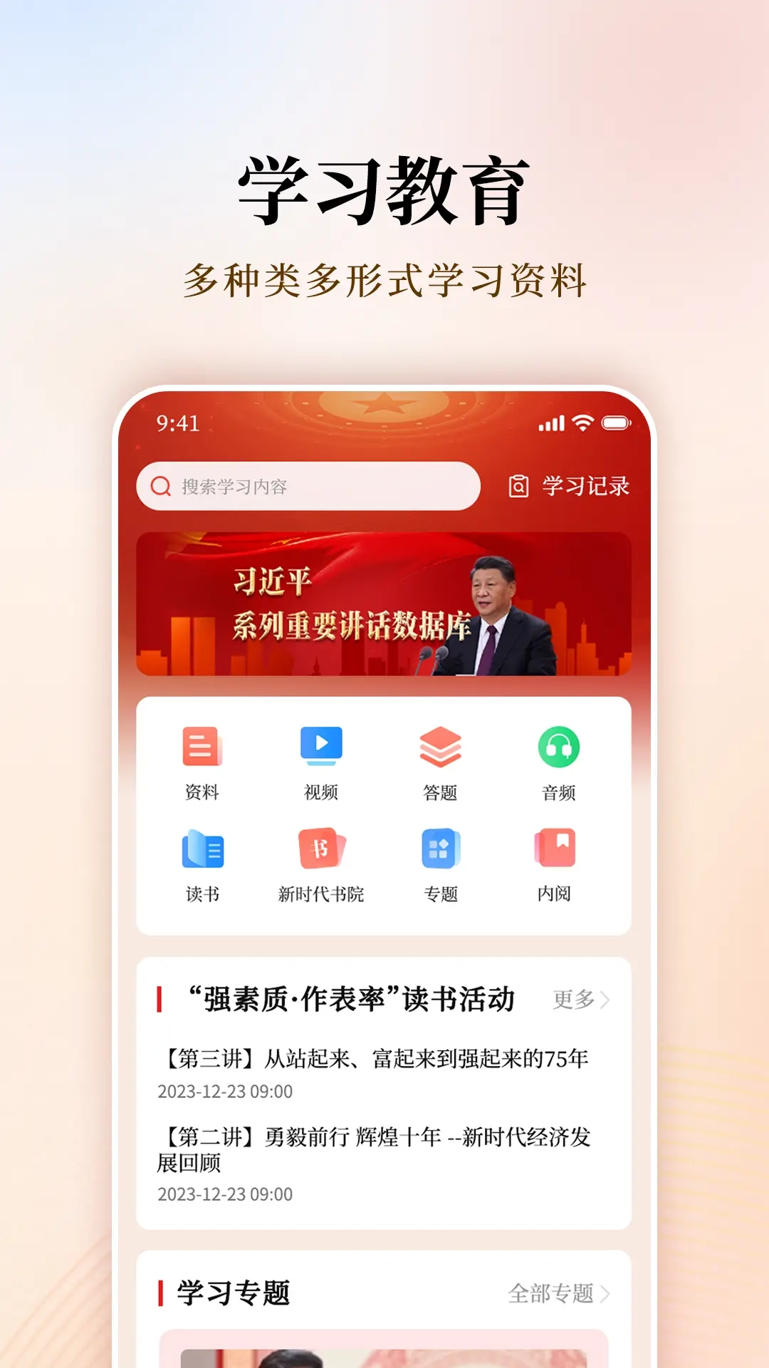 支部工作