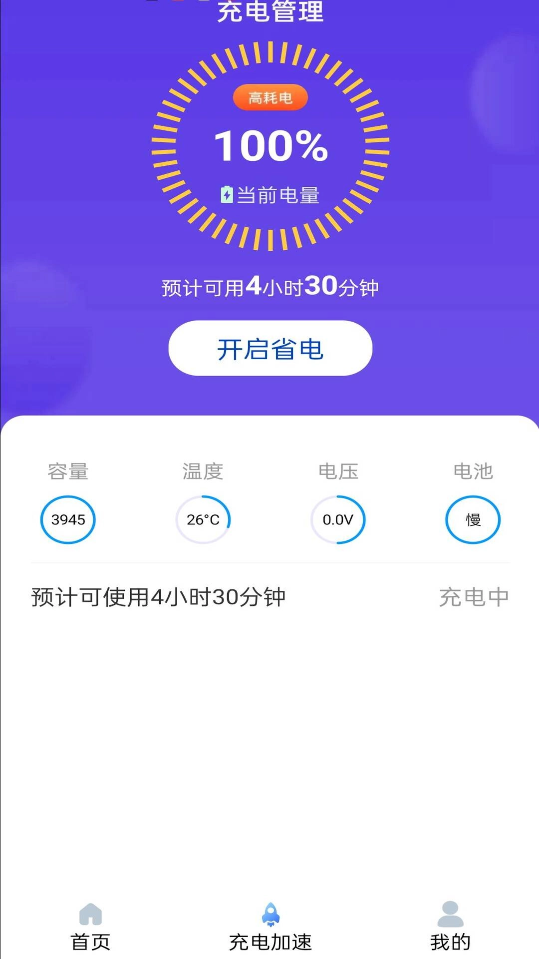 便捷电池助手