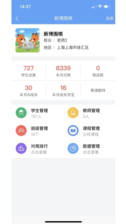 新博助手
