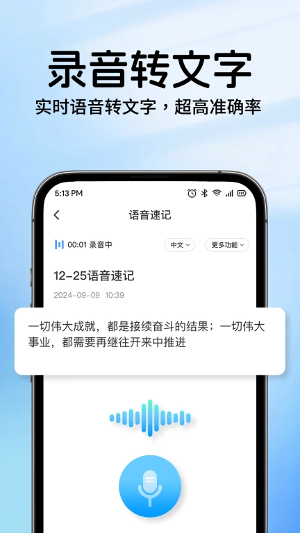 AI语音云笔记