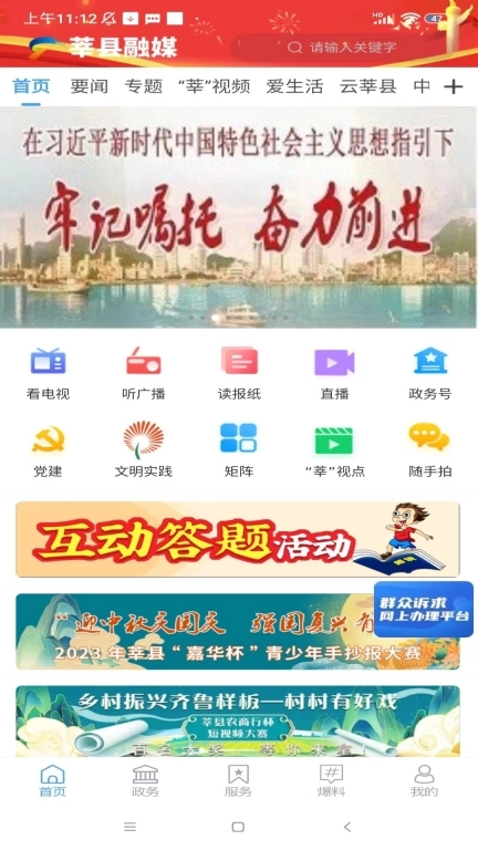 莘县融媒