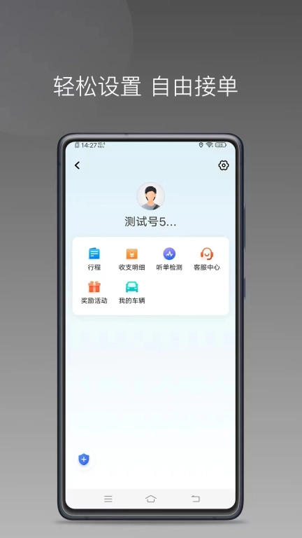 易旅出行司机端