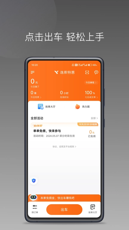 易旅出行司机端