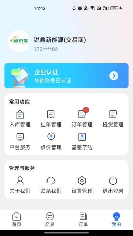 物联岛-大宗商品交易