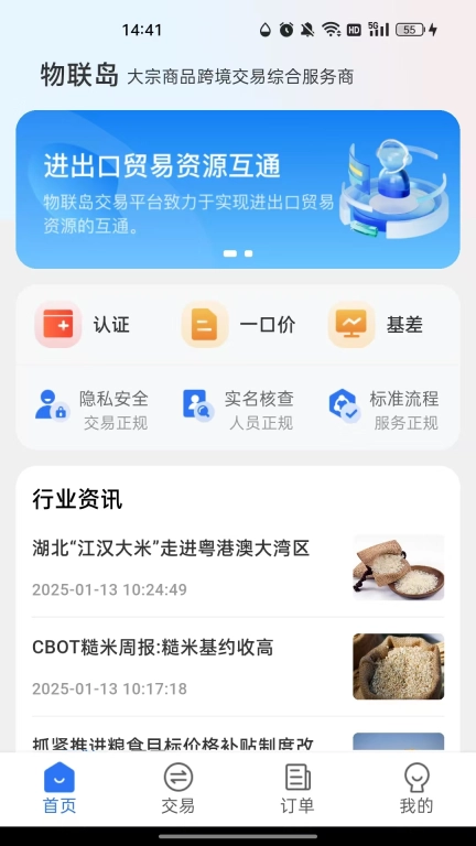 物联岛-大宗商品交易