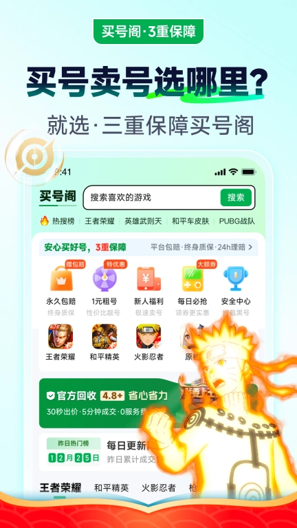 买号阁-游戏账号回收买号租号