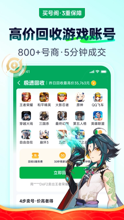 买号阁-游戏账号回收买号租号