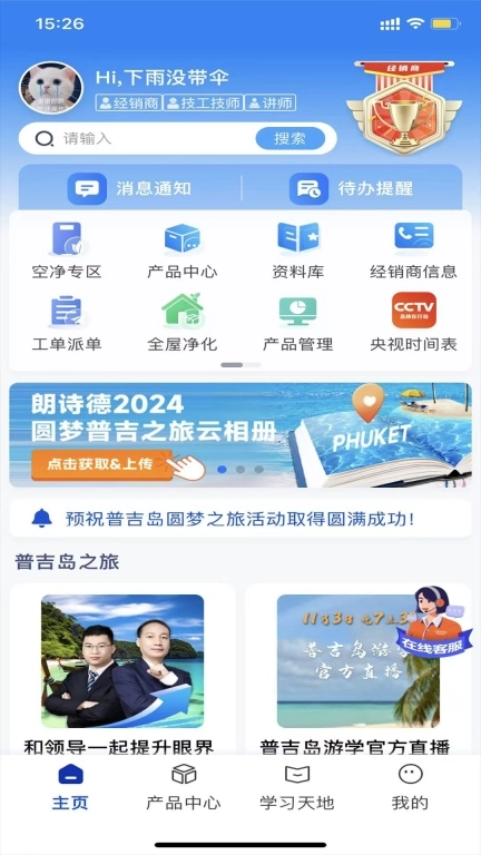 朗诗德在线