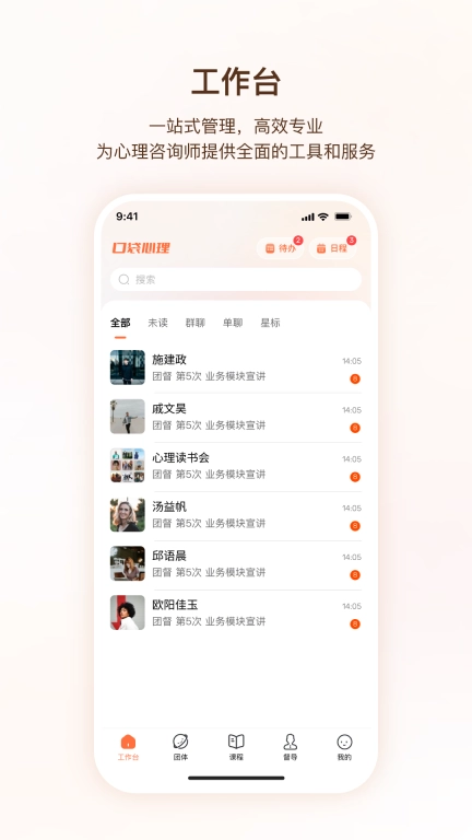 口袋心理咨询师