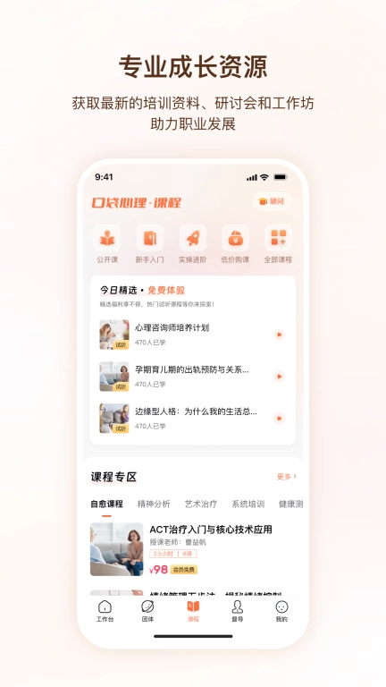 口袋心理咨询师