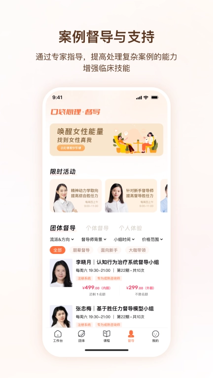 口袋心理咨询师