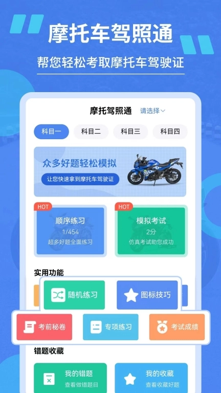 摩托驾照通