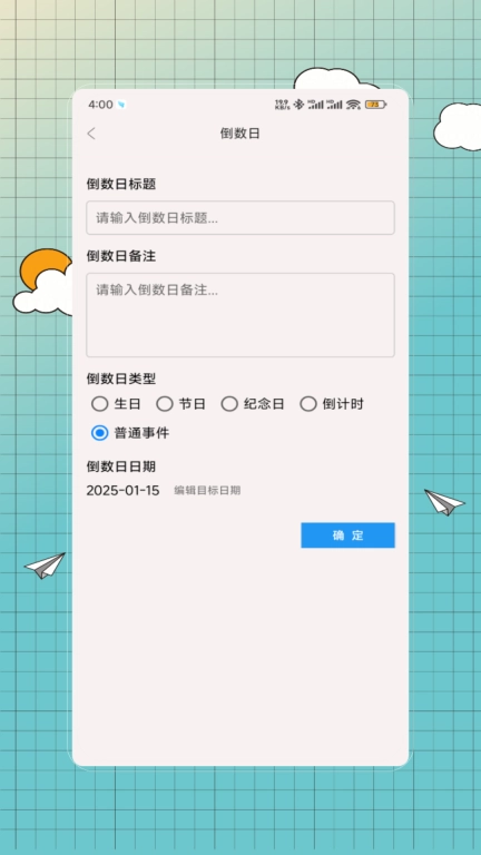 计时器秒表