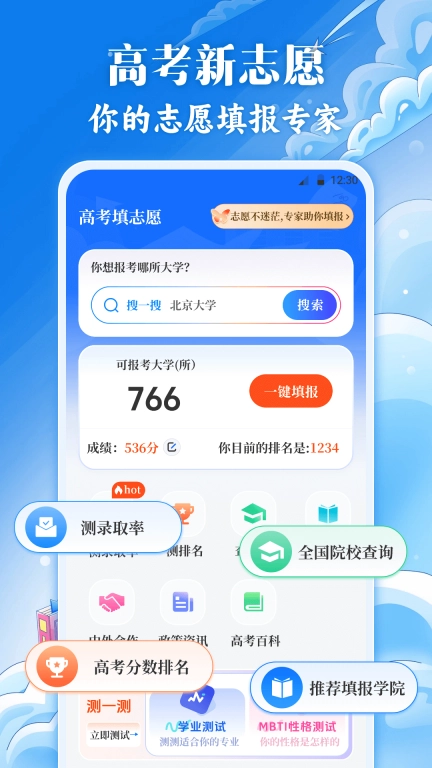 2026高考志愿-稳冲保秘籍