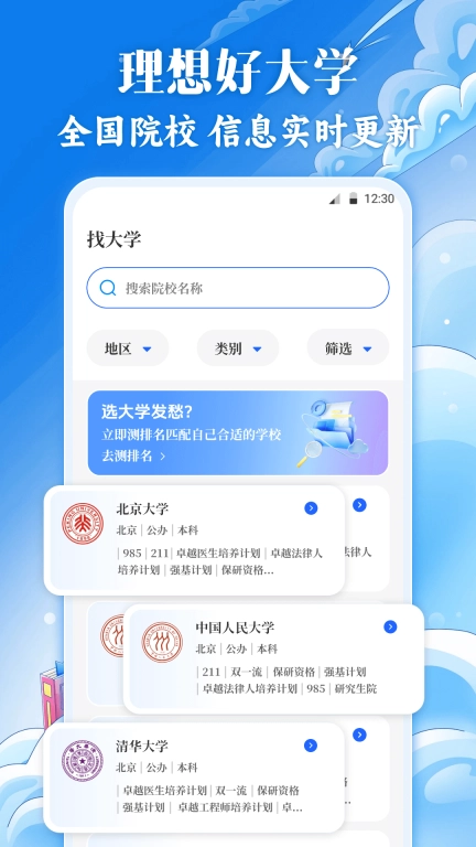2026高考志愿-稳冲保秘籍