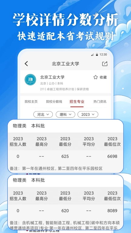 2026高考志愿-稳冲保秘籍