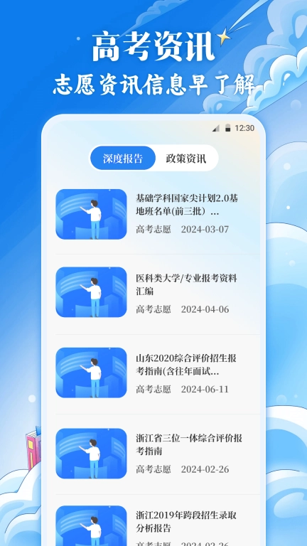 2026高考志愿-稳冲保秘籍