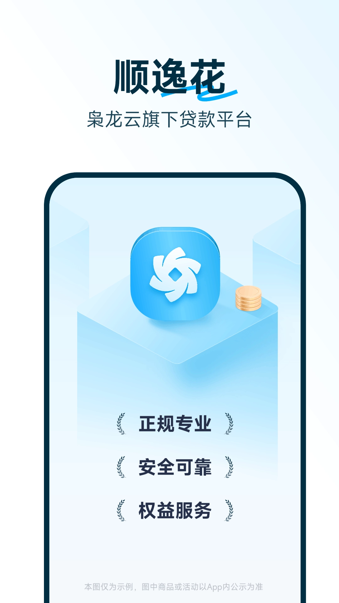 顺逸花