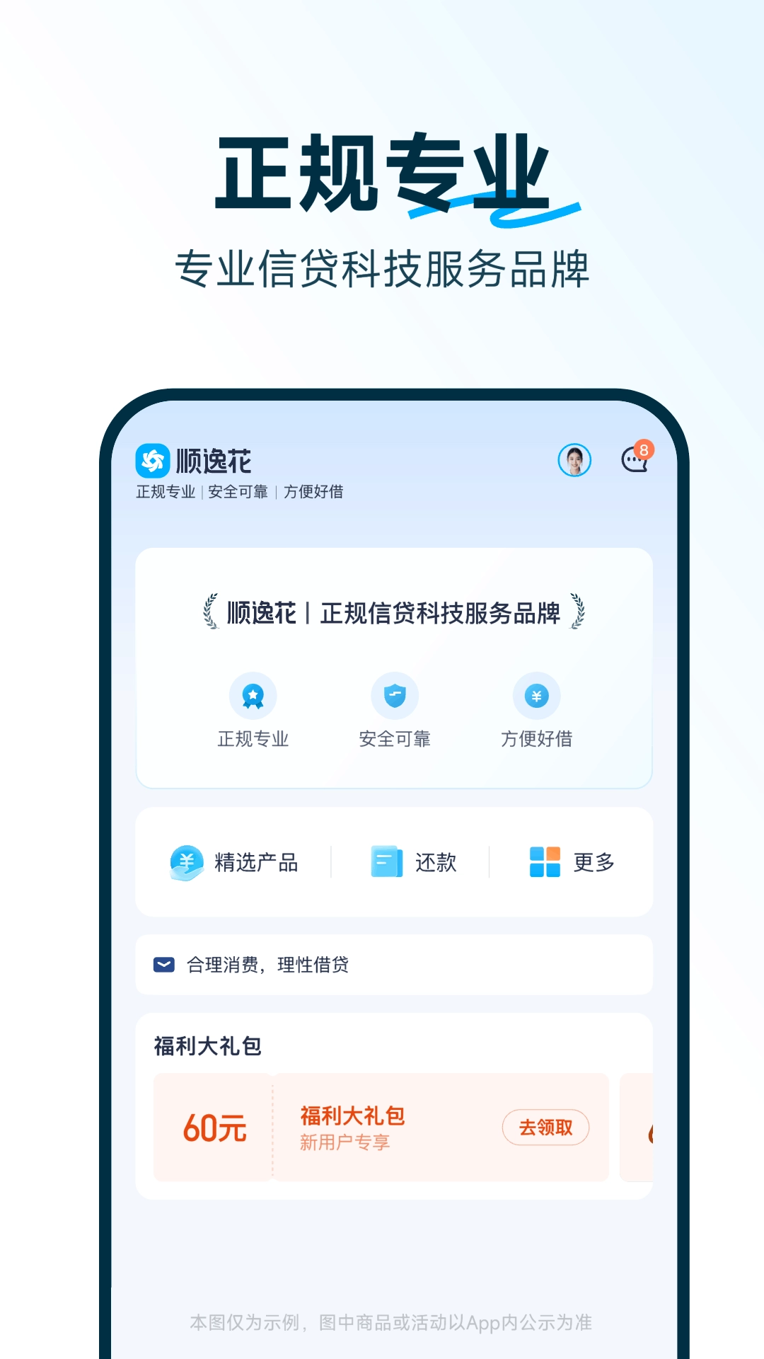 顺逸花